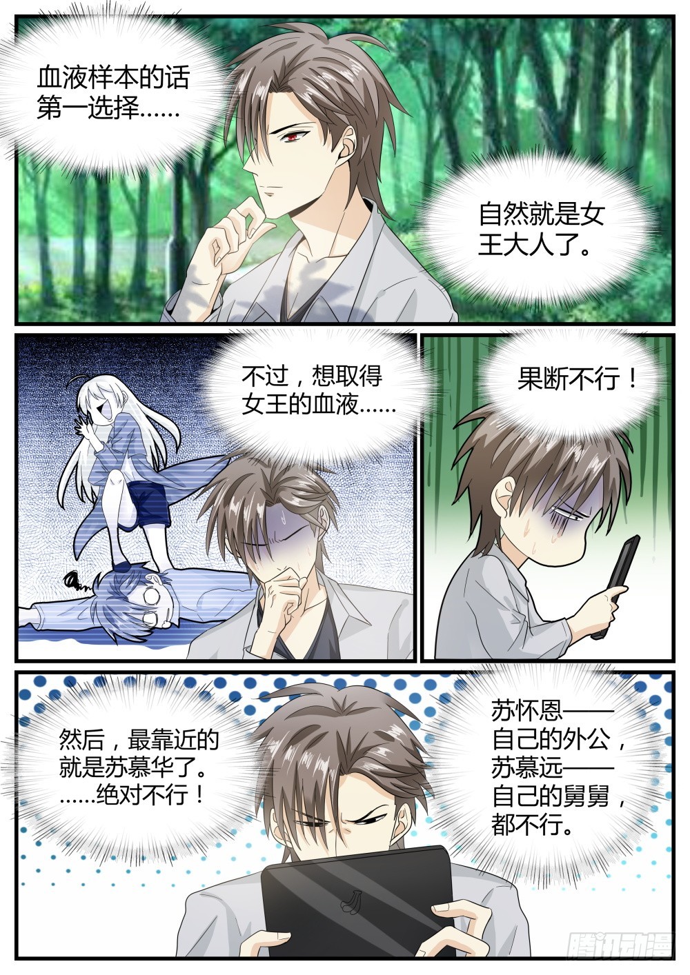 第49话 我的名字，叫苏秀-第51话