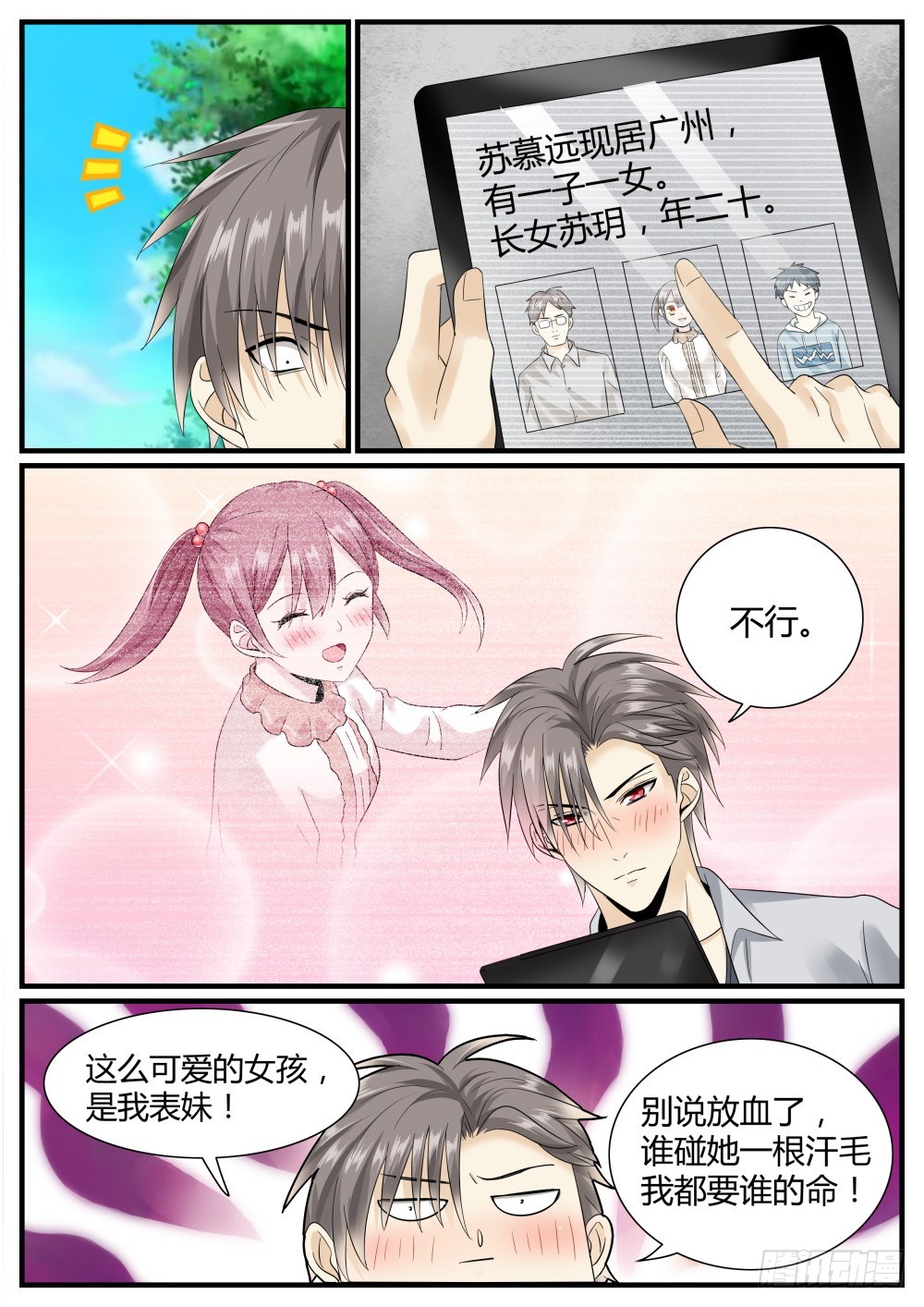 第49话 我的名字，叫苏秀-第51话