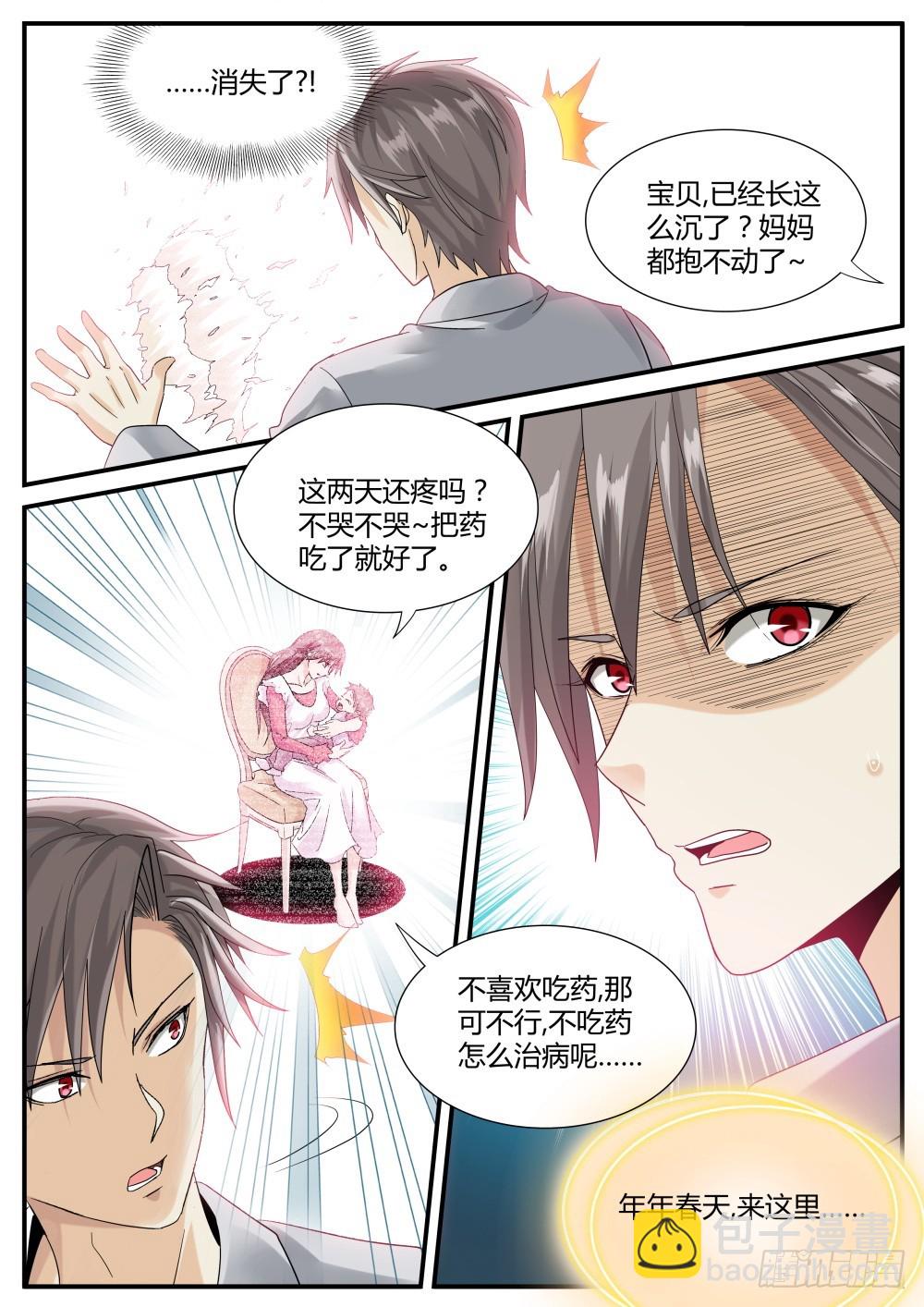 第49话 我的名字，叫苏秀-第51话