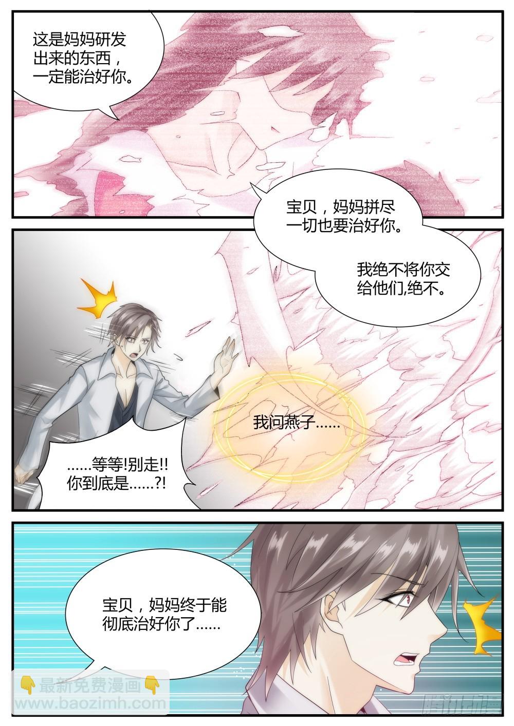 第49话 我的名字，叫苏秀-第51话