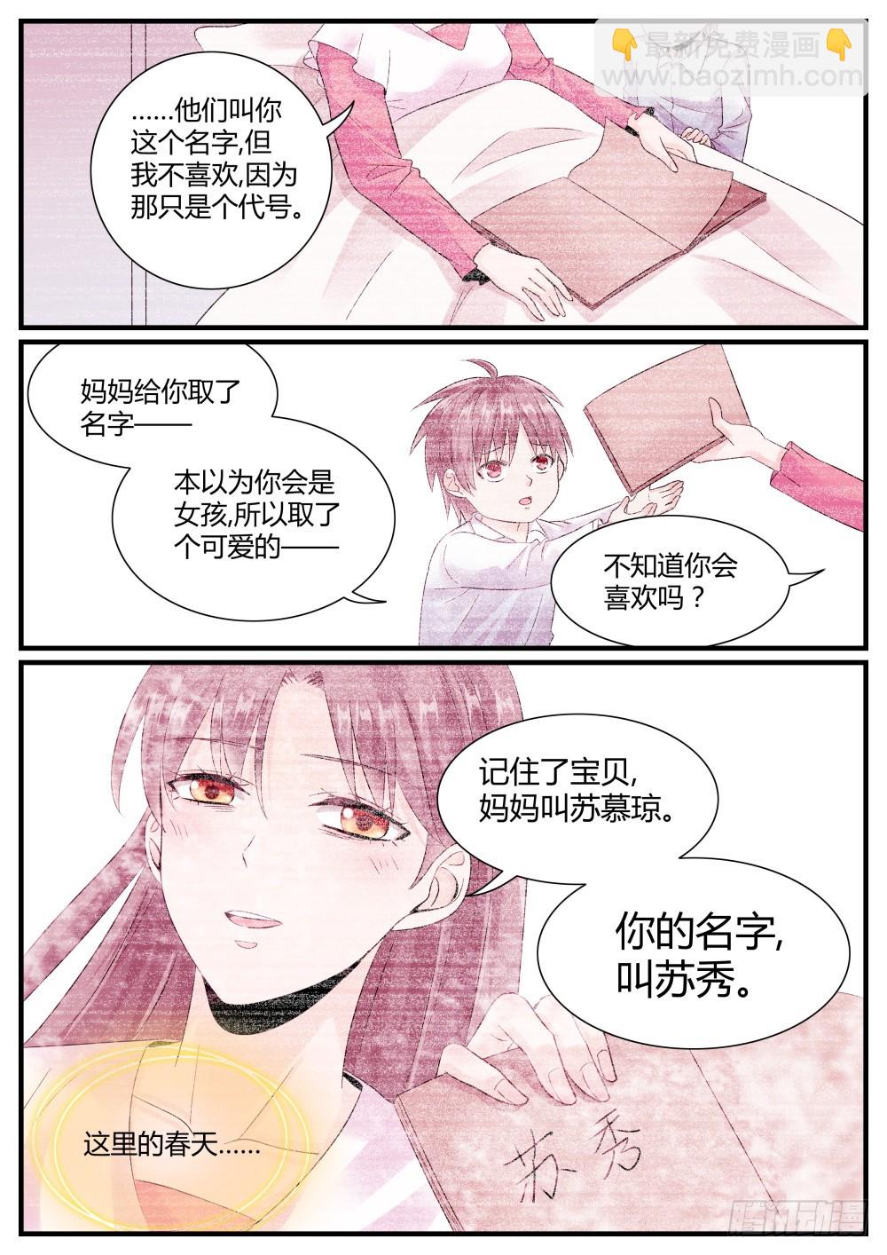 第49话 我的名字，叫苏秀-第51话