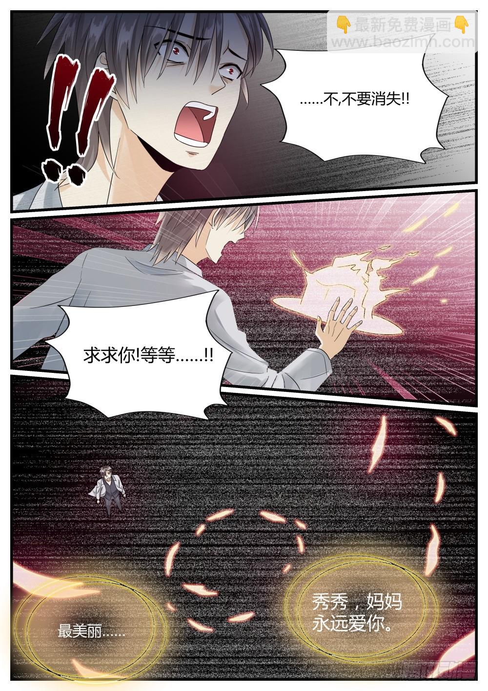 第49话 我的名字，叫苏秀-第51话