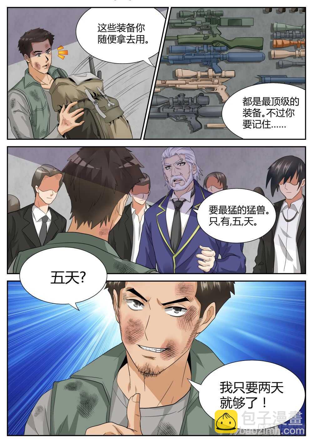 第51话 发现高级经验药水-第53话