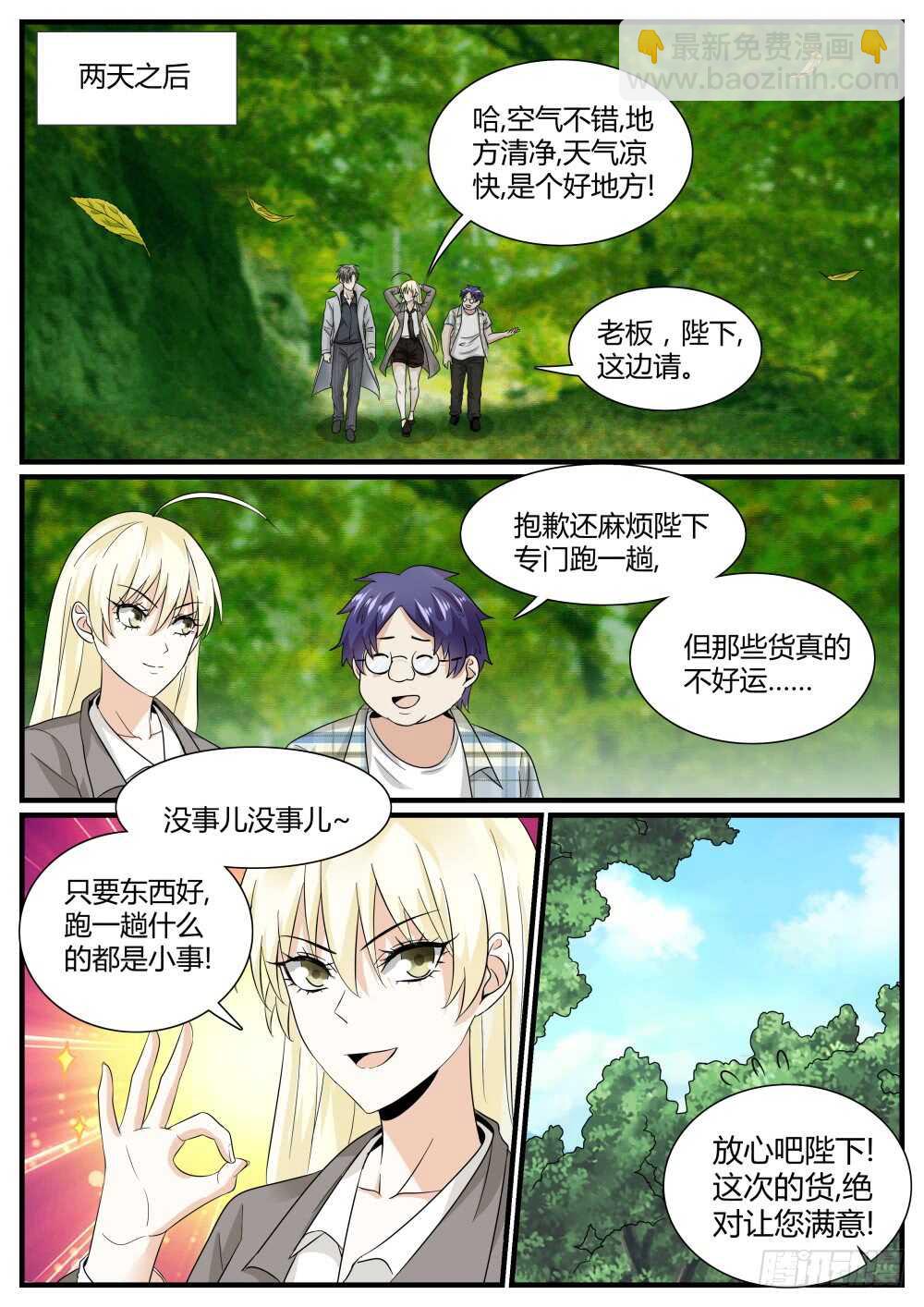 第51话 发现高级经验药水-第53话