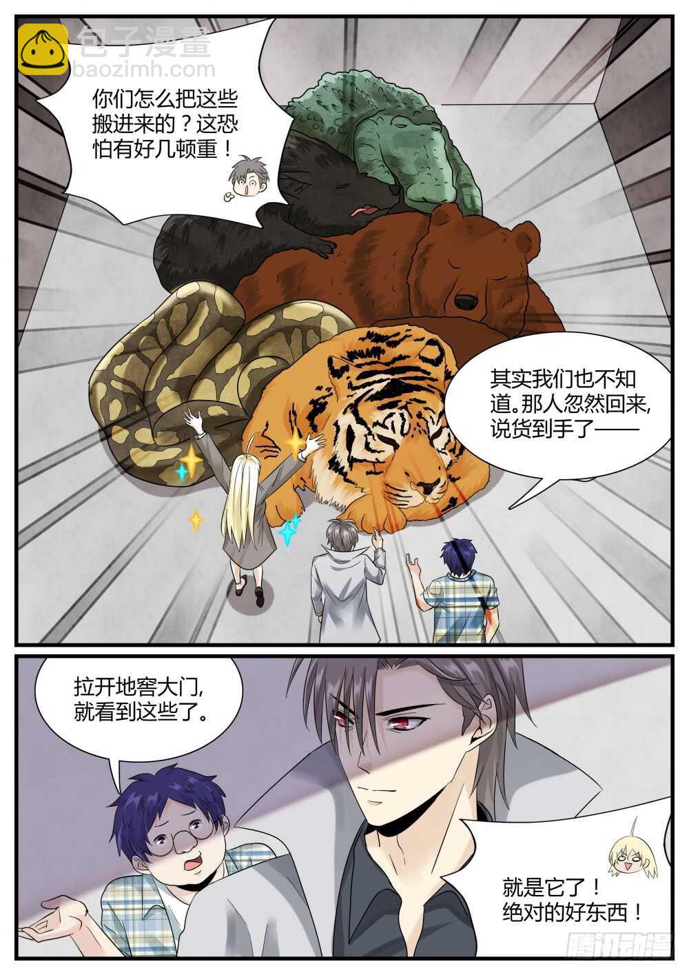 第51话 发现高级经验药水-第53话