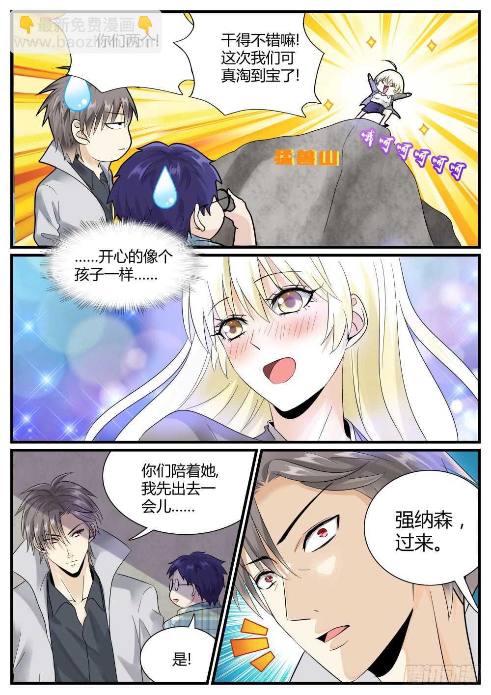 第51话 发现高级经验药水-第53话