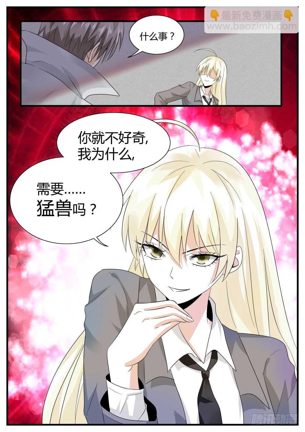 第51话 发现高级经验药水-第53话