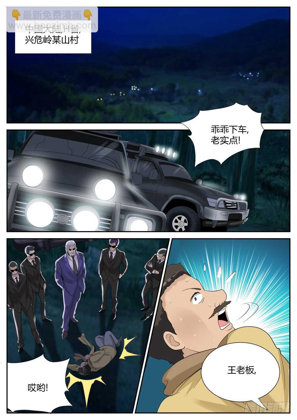 第51话 发现高级经验药水-第53话