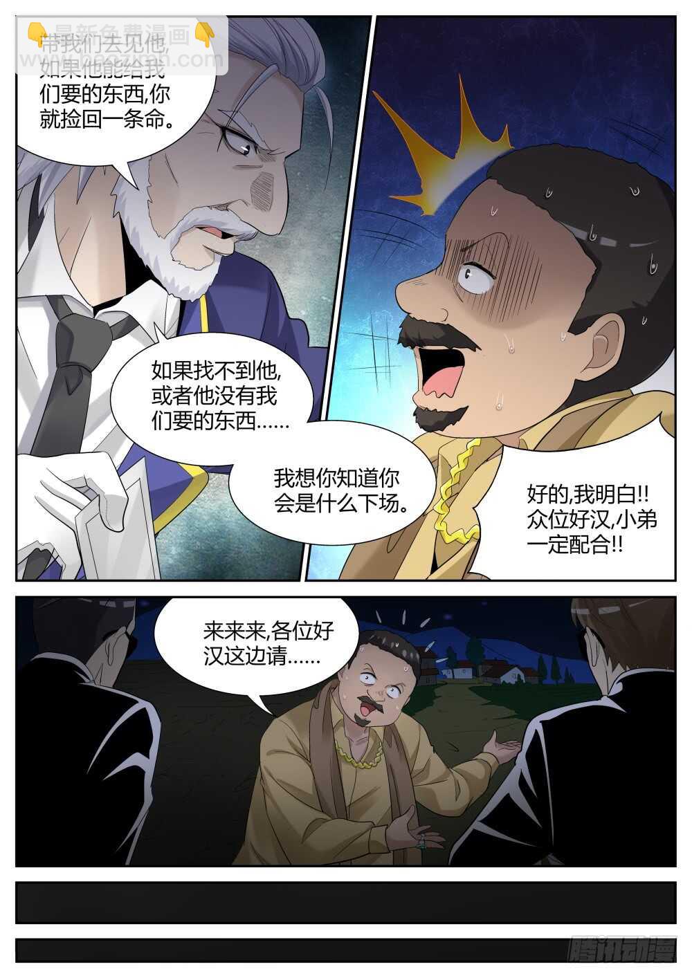 第51话 发现高级经验药水-第53话