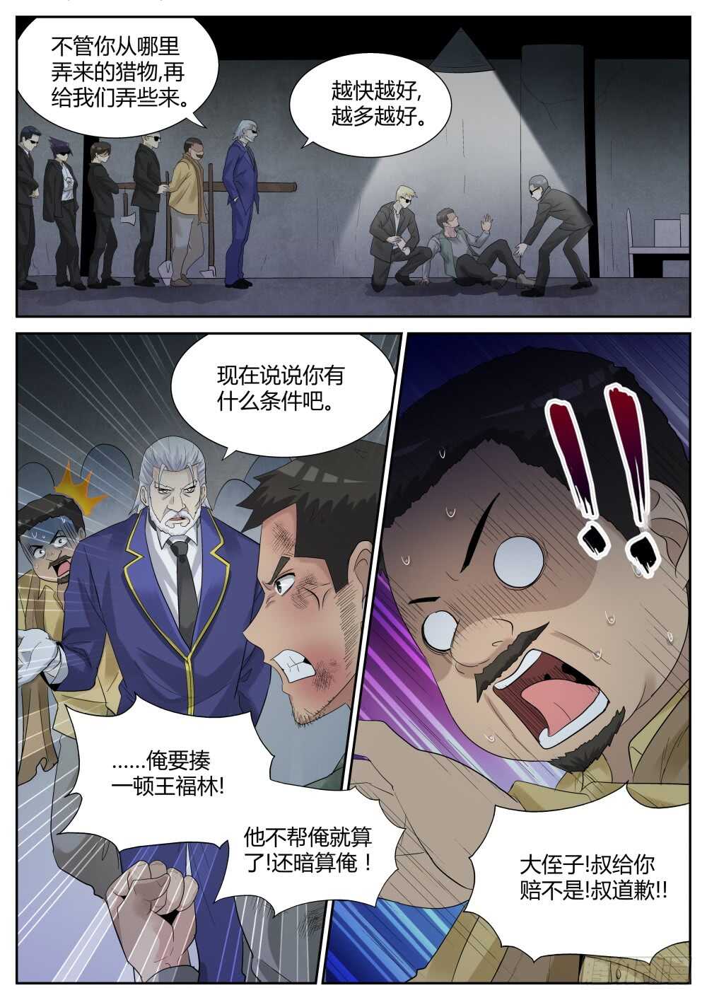 第51话 发现高级经验药水7