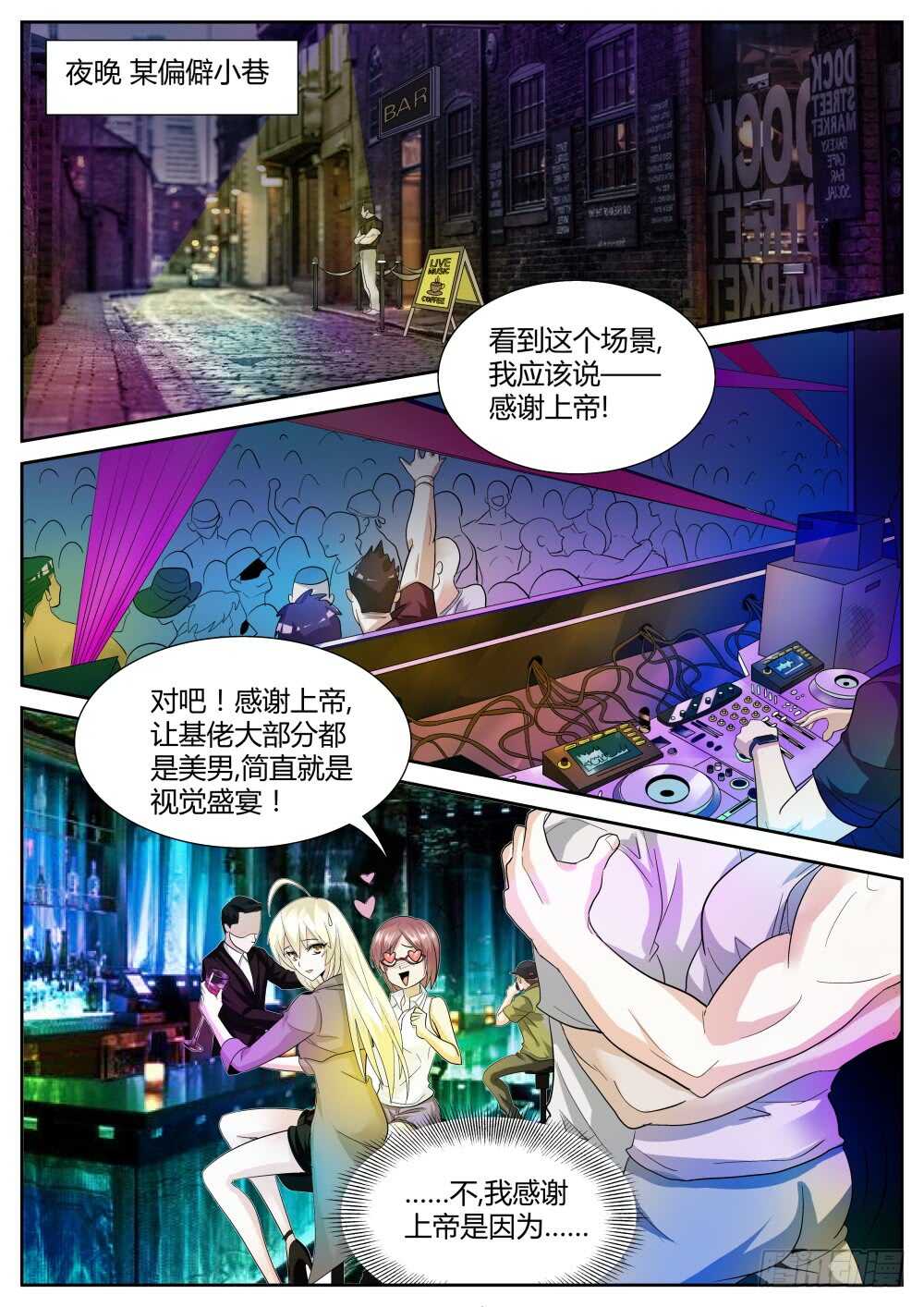 第53话 从gay吧到SD组织-第55话