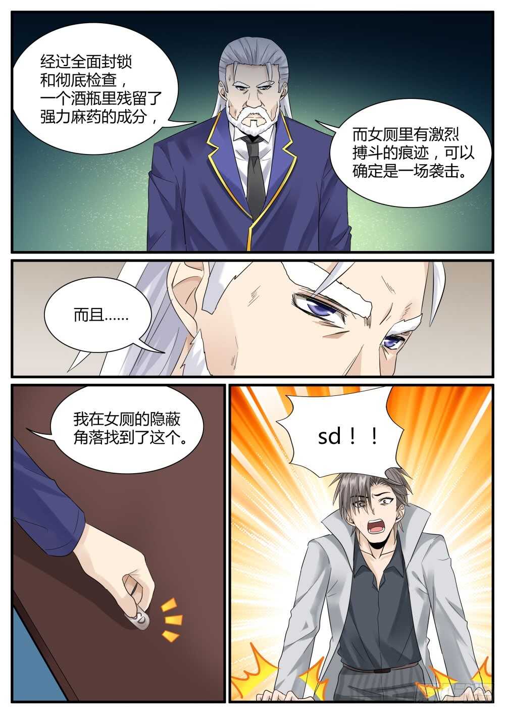 第53话 从gay吧到SD组织-第55话