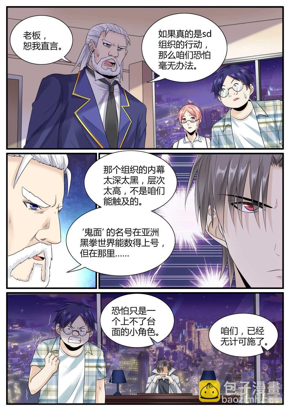 第53话 从gay吧到SD组织-第55话