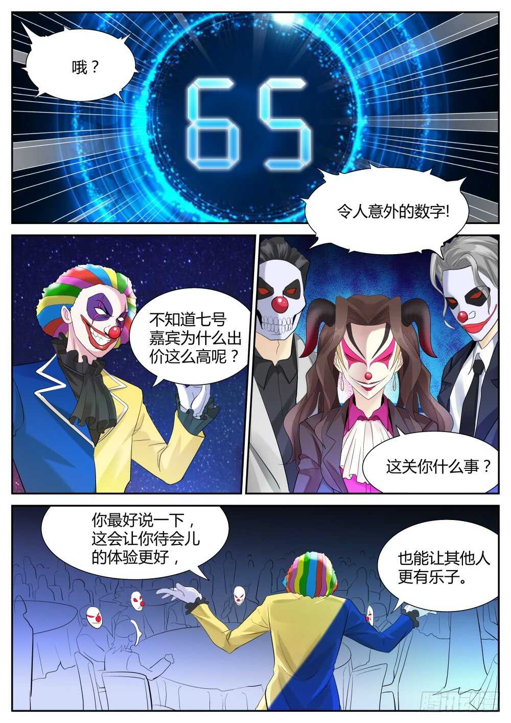 第55话 欢乐六人行（二）-第57话