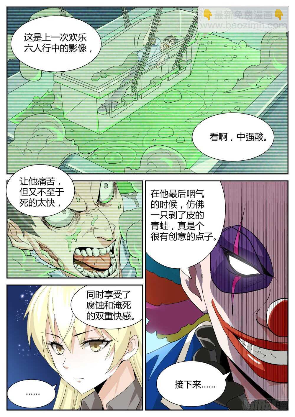 第55话 欢乐六人行（二）-第57话