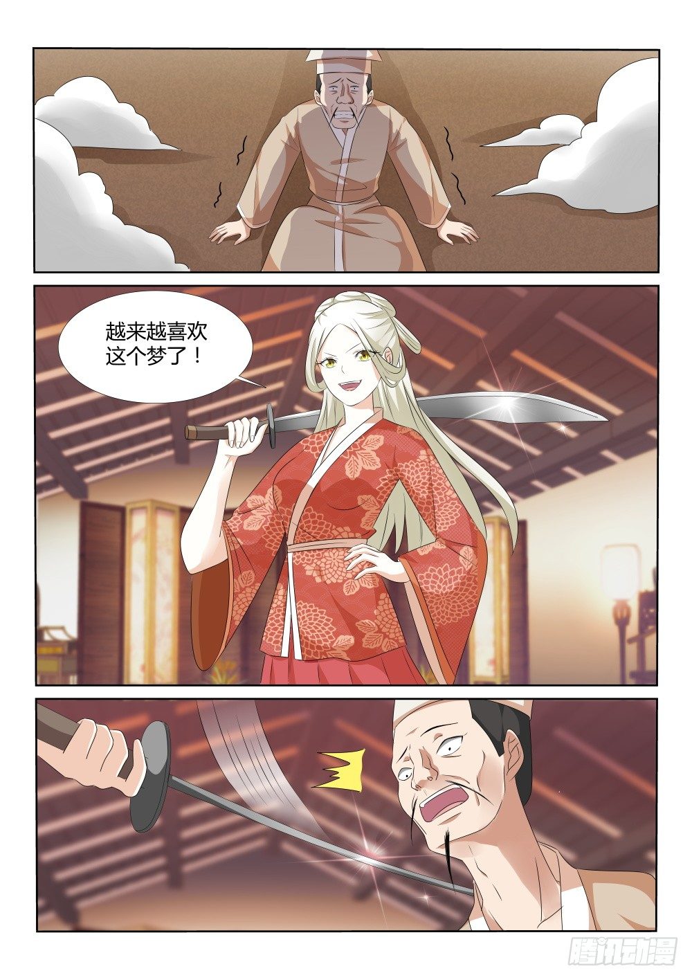 第7话 前路凶险！-第7话