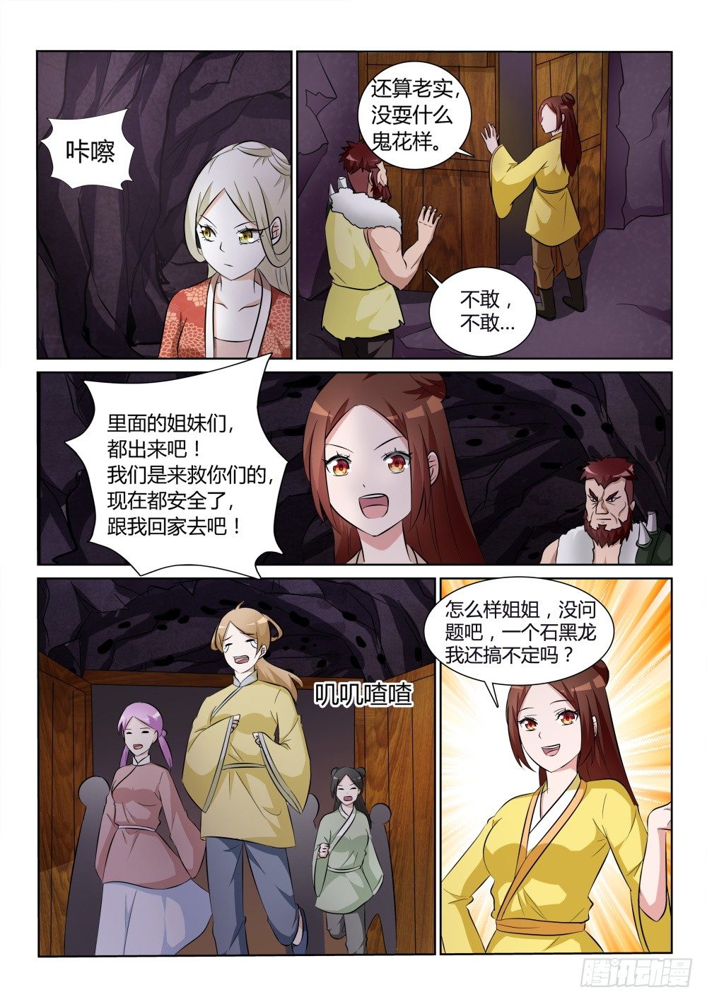 第7话 前路凶险！-第7话