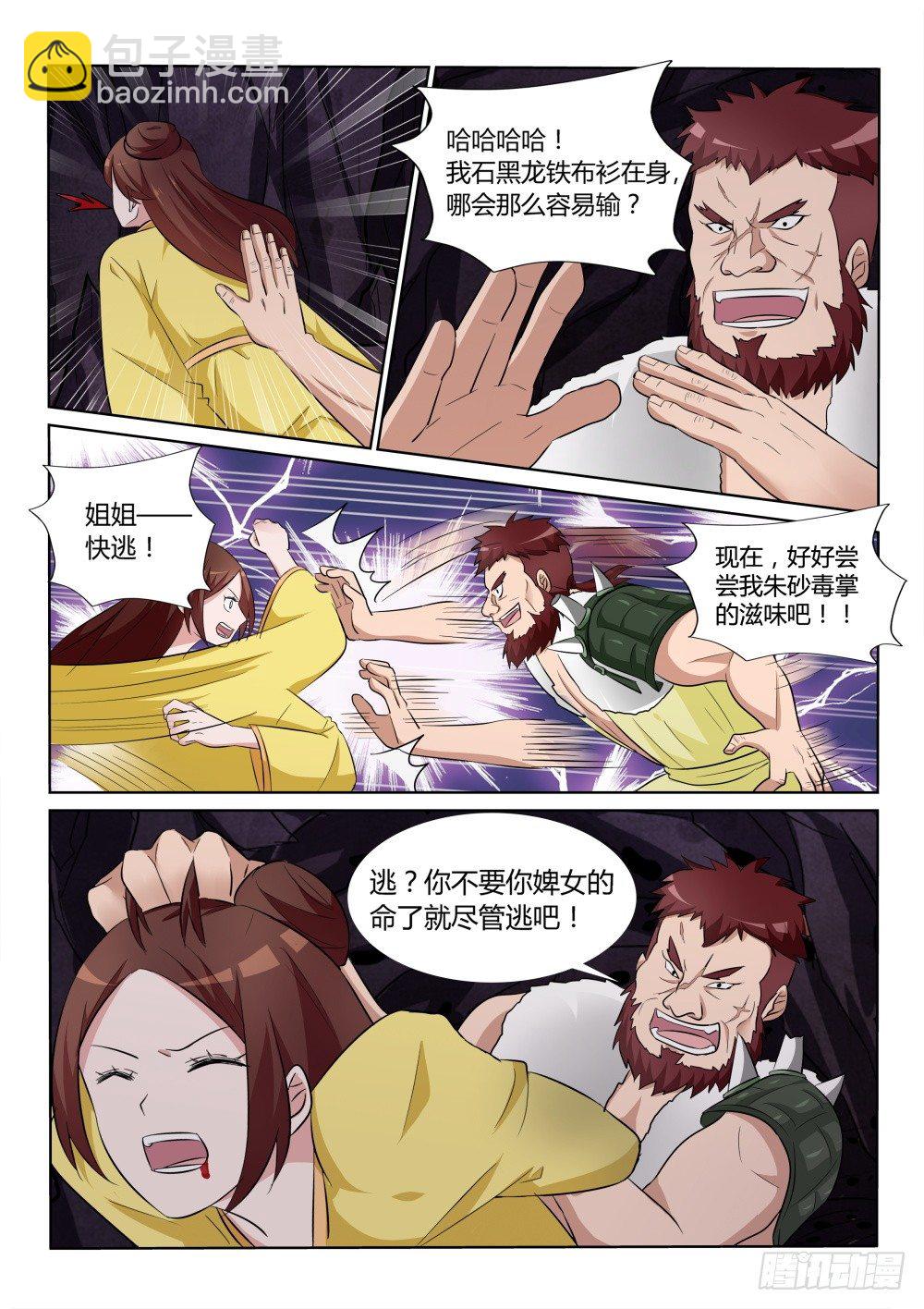 第7话 前路凶险！-第7话