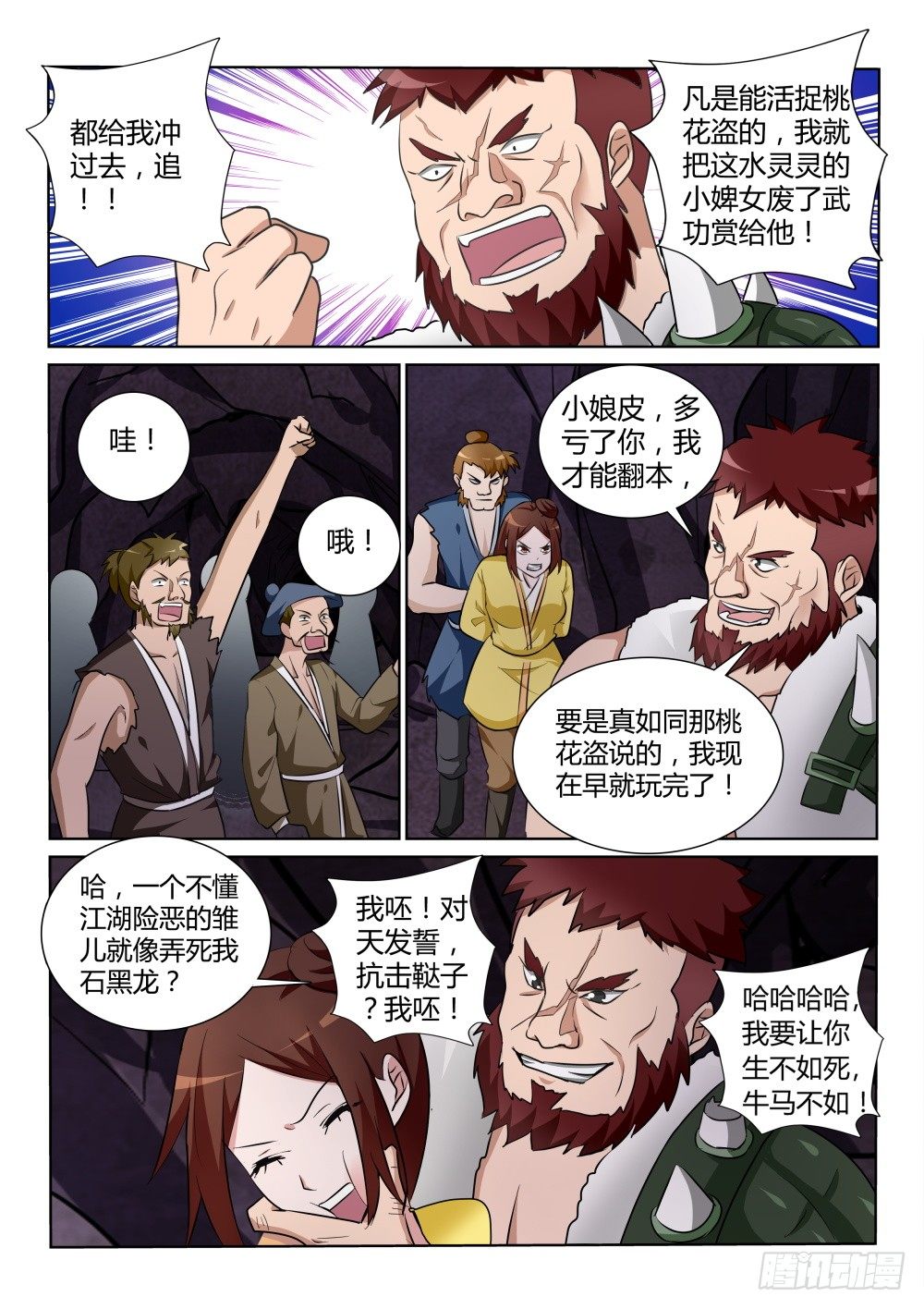 第7话 前路凶险！-第7话