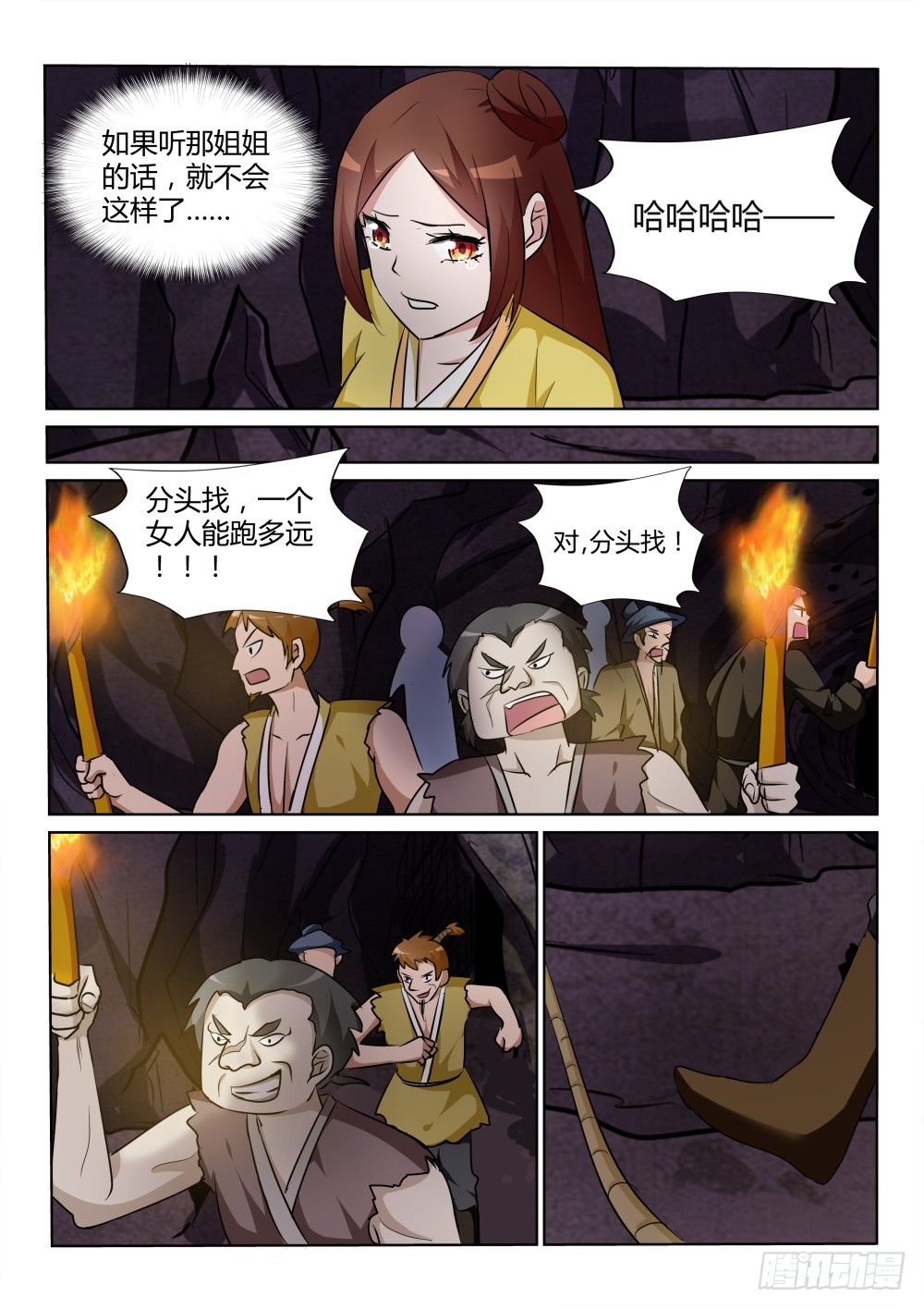 第7话 前路凶险！-第7话