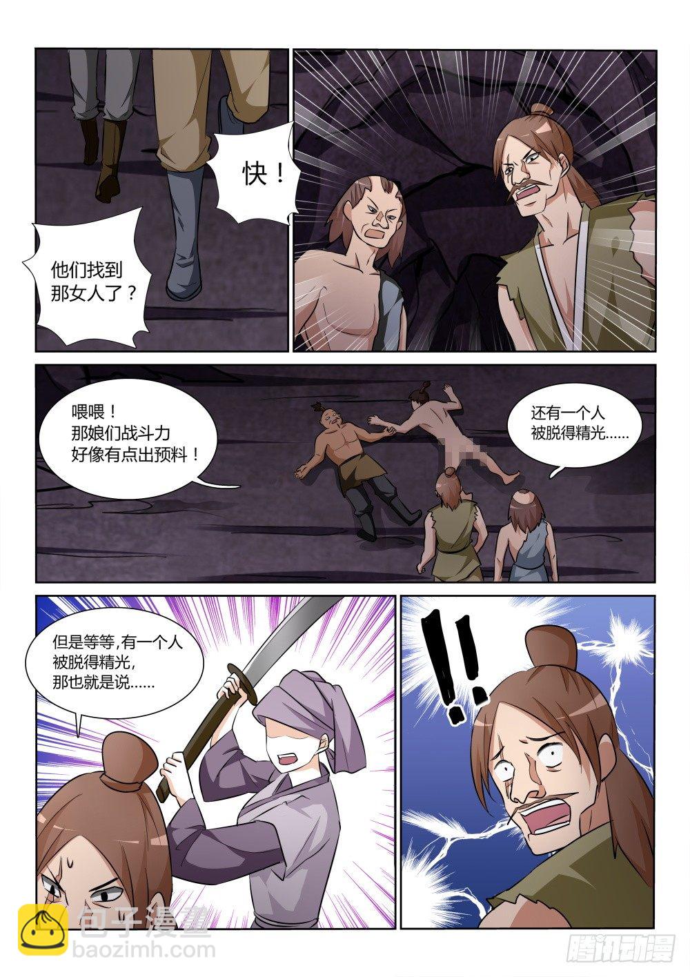 第7话 前路凶险！-第7话