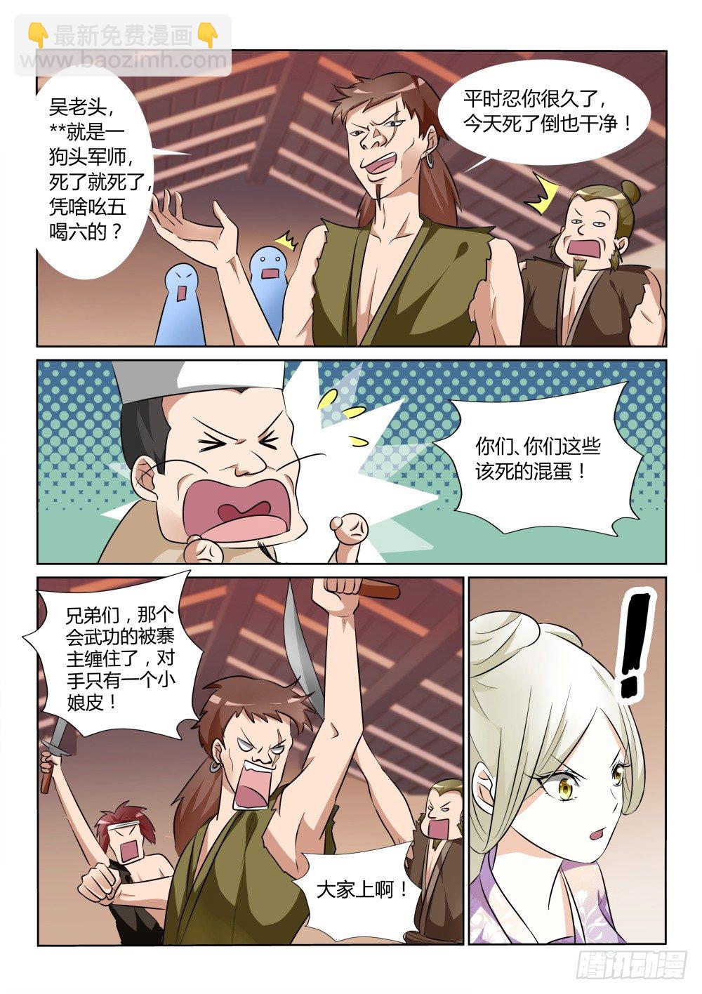 第7话 前路凶险！-第7话