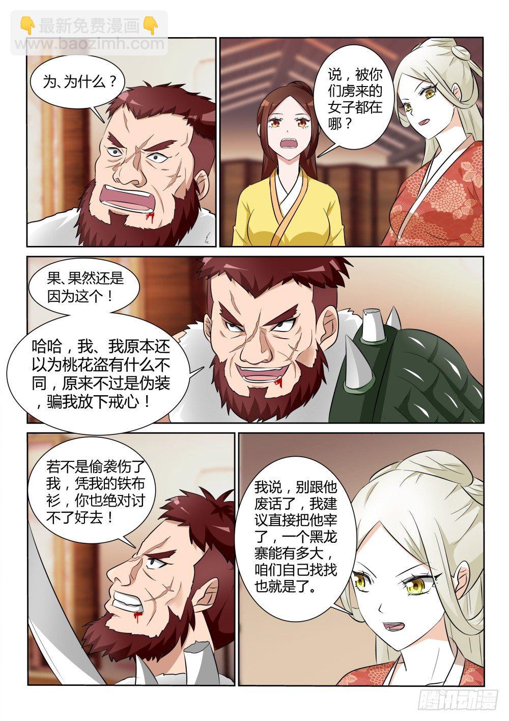 第7话 前路凶险！-第7话