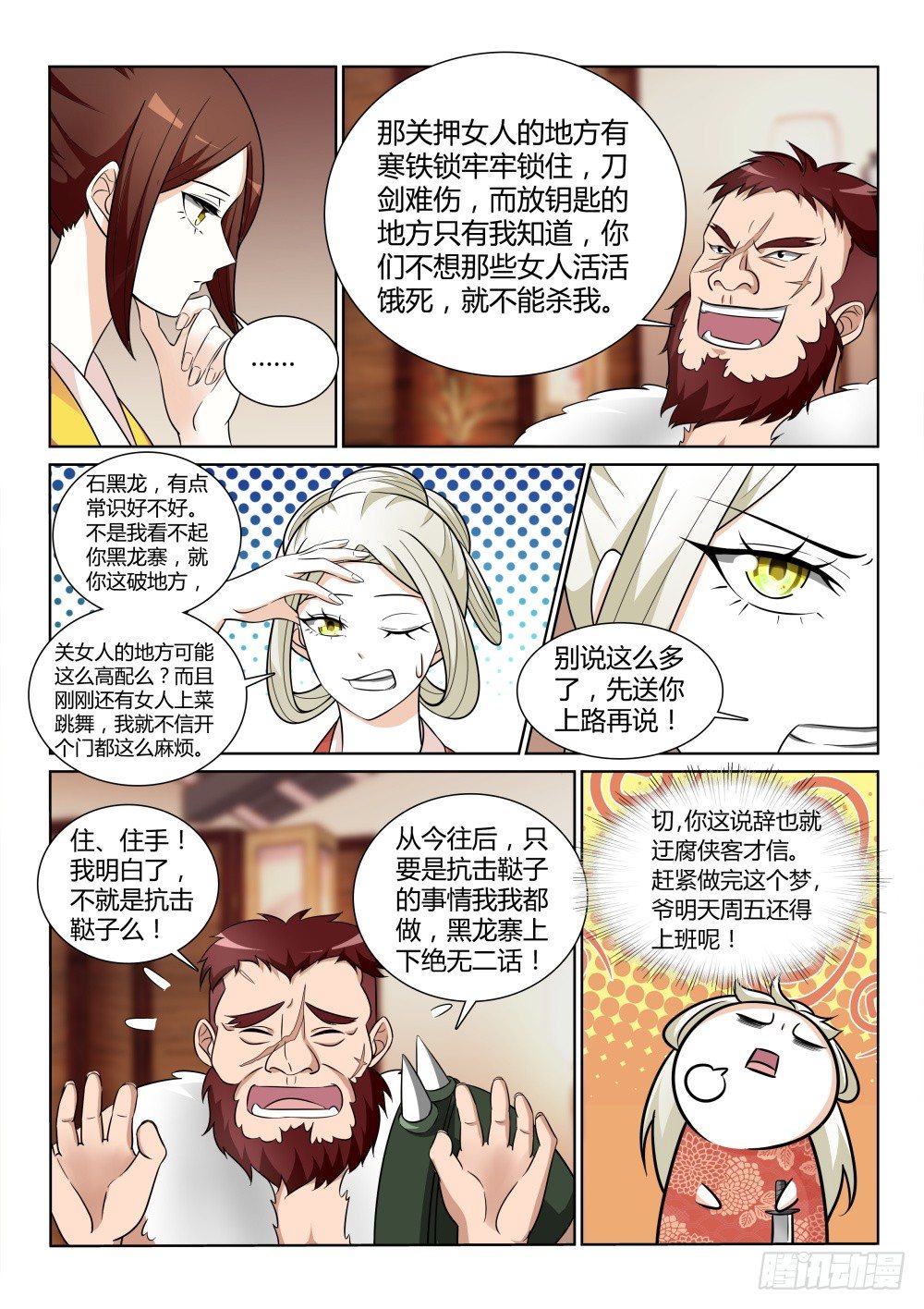 第7话 前路凶险！-第7话