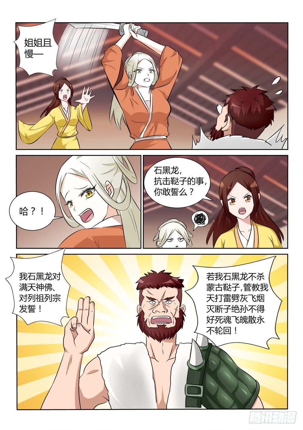 第7话 前路凶险！-第7话