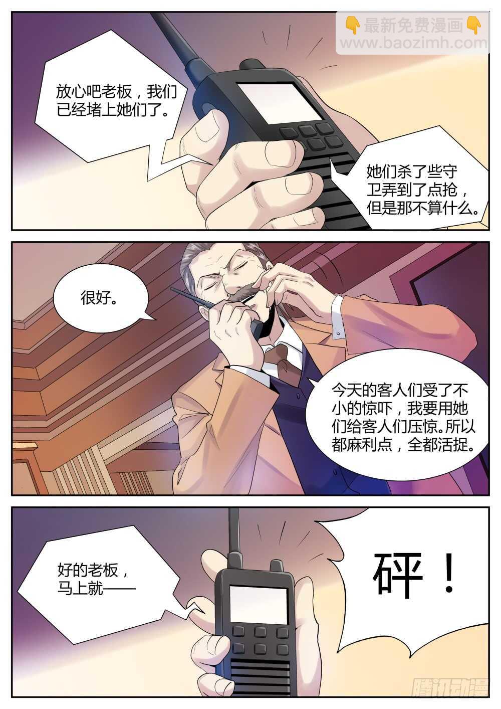 第59话 圣魔同心，其利断金（三-第61话