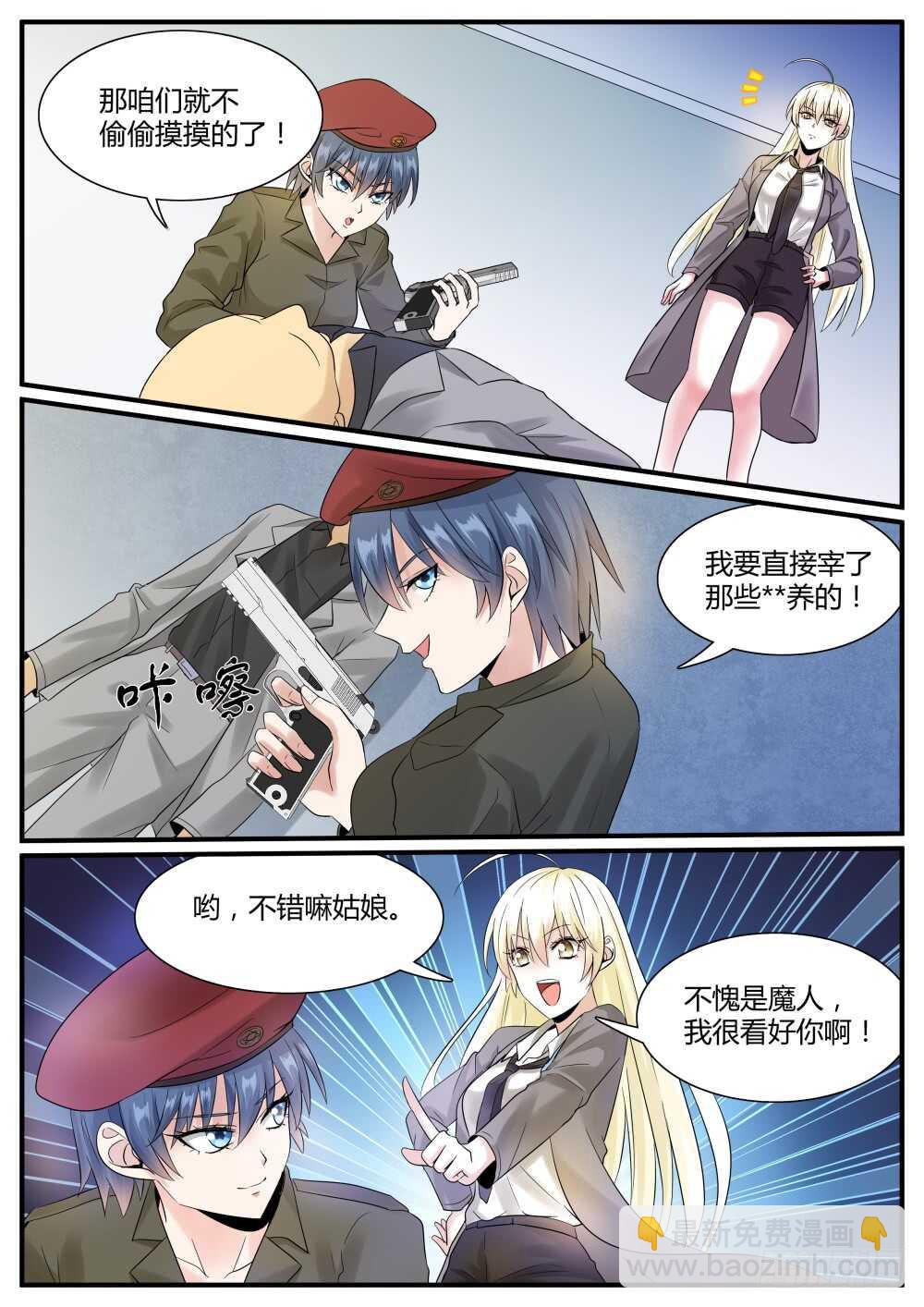 第59话 圣魔同心，其利断金（三-第61话