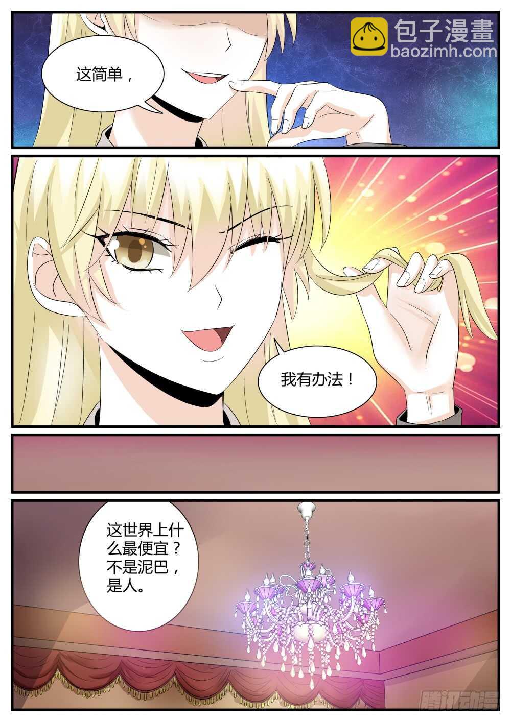 第59话 圣魔同心，其利断金（三-第61话