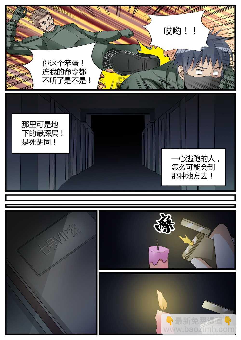 第61话 圣魔同心，其利断金（五-第63话