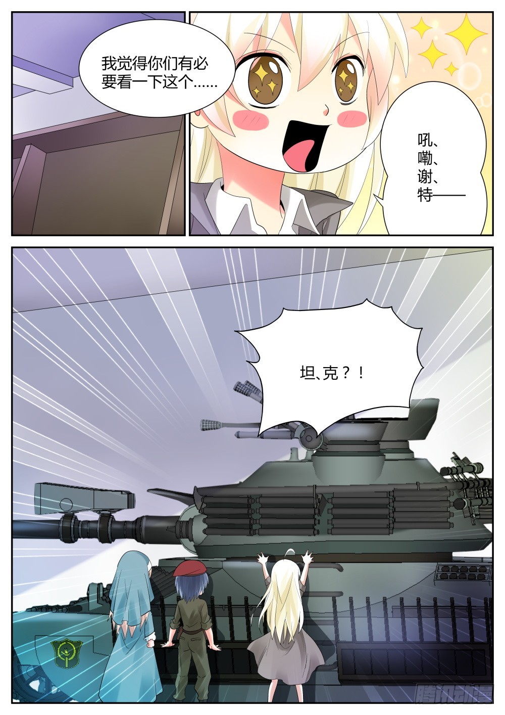 第63话 坦克少女火力全开！-第65话