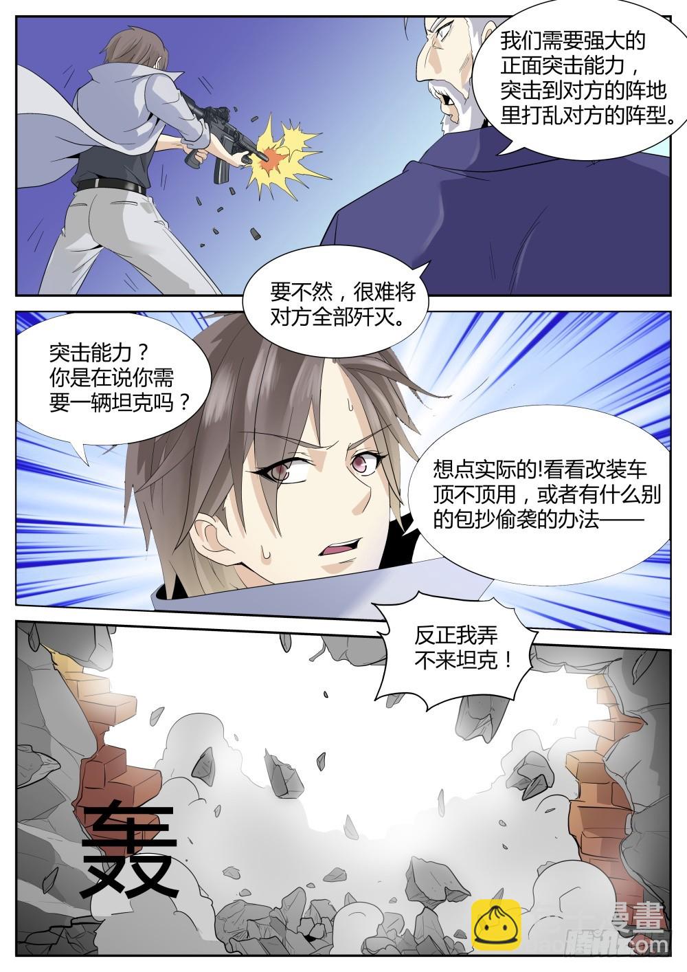 第63话 坦克少女火力全开！-第65话