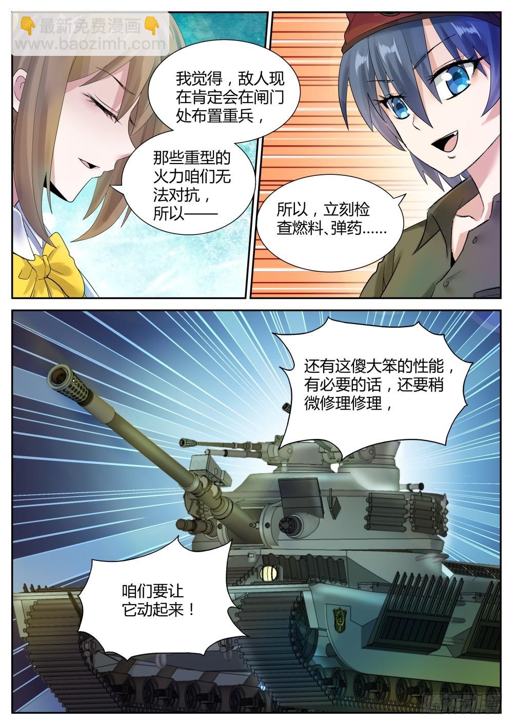 第63话 坦克少女火力全开！-第65话
