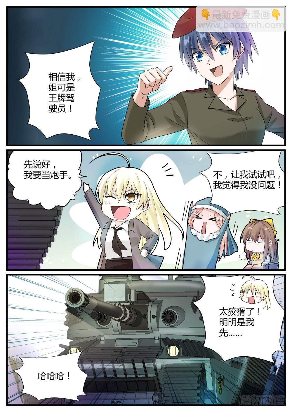 第63话 坦克少女火力全开！-第65话