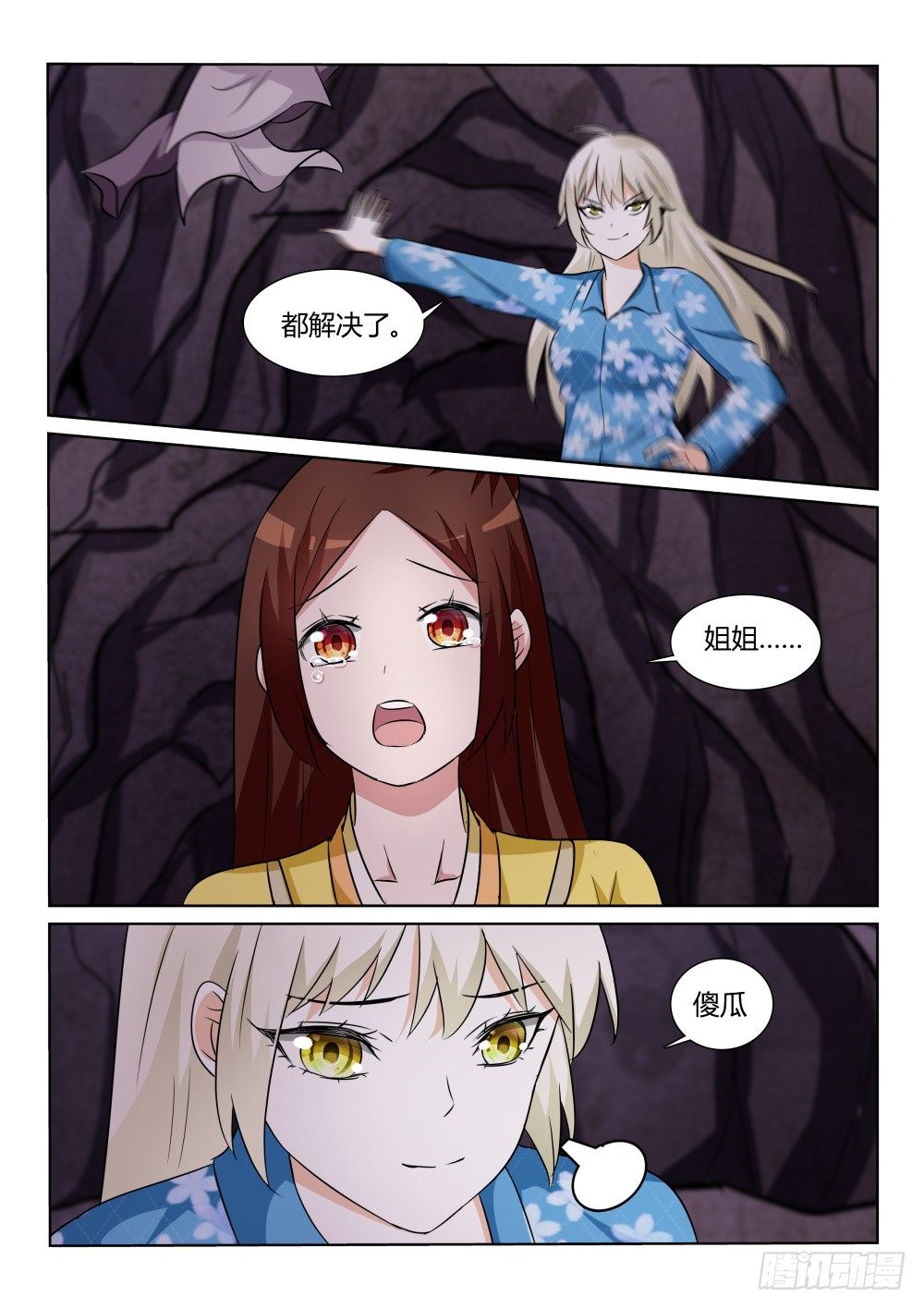 第9话 实力派桃花盗！（下）-第9话