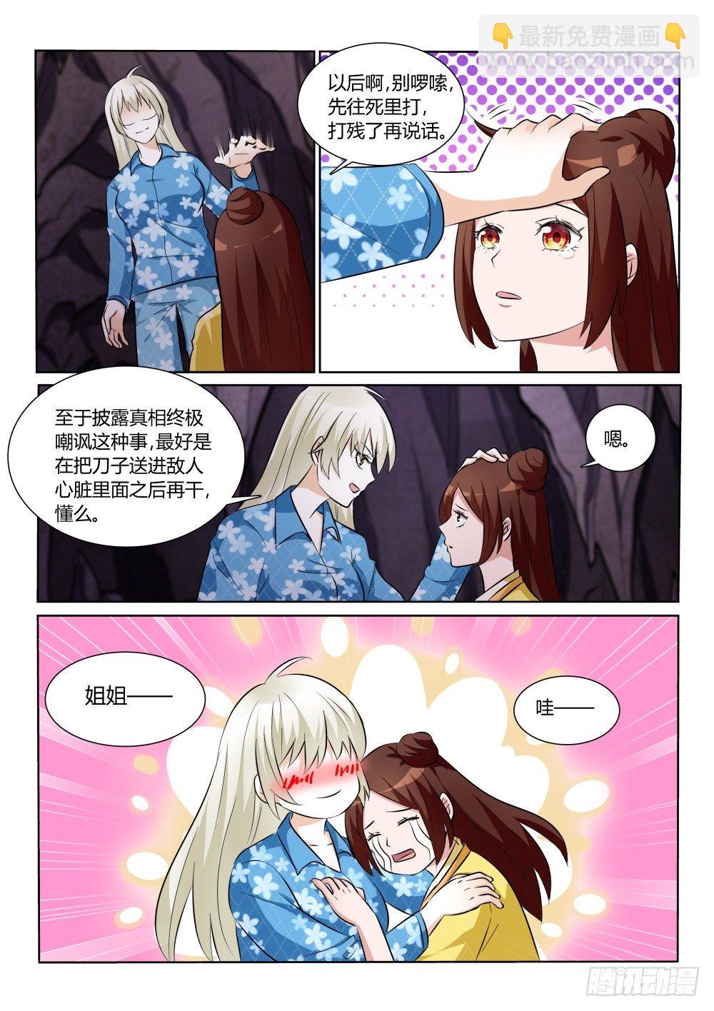 第9话 实力派桃花盗！（下）-第9话