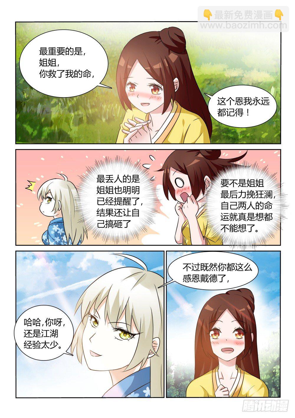 第9话 实力派桃花盗！（下）-第9话