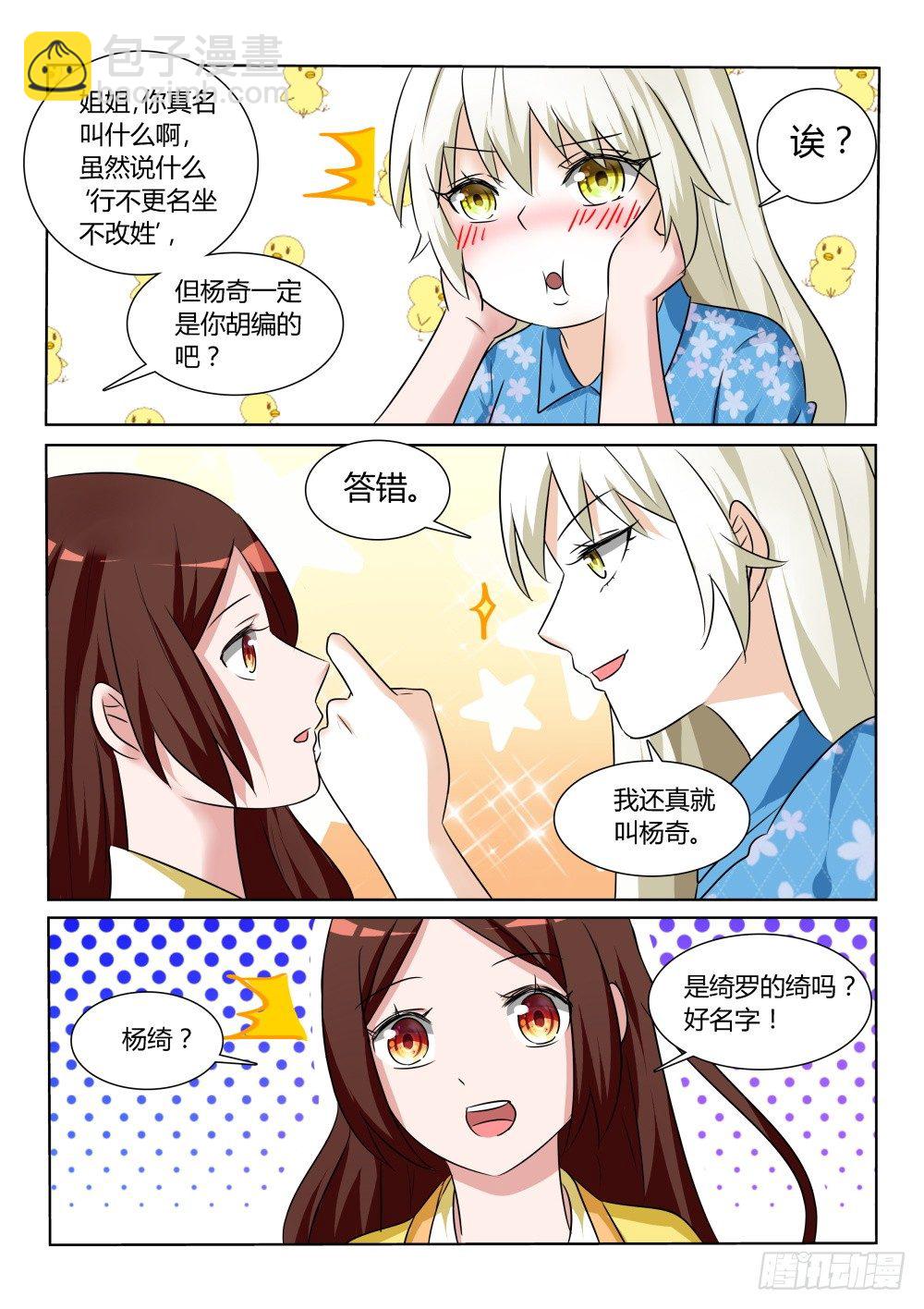 第9话 实力派桃花盗！（下）-第9话