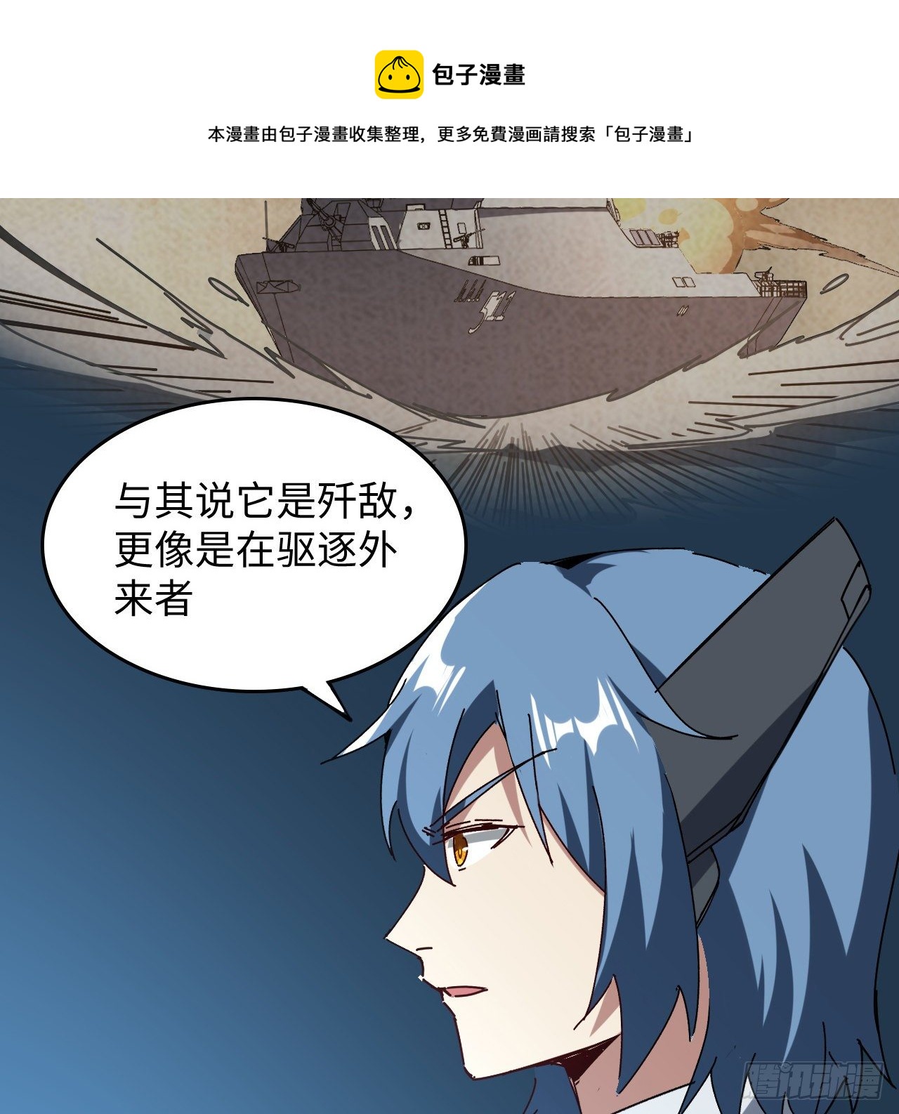 超合金艦神 - 12話 對方是個新手？(2/2) - 3