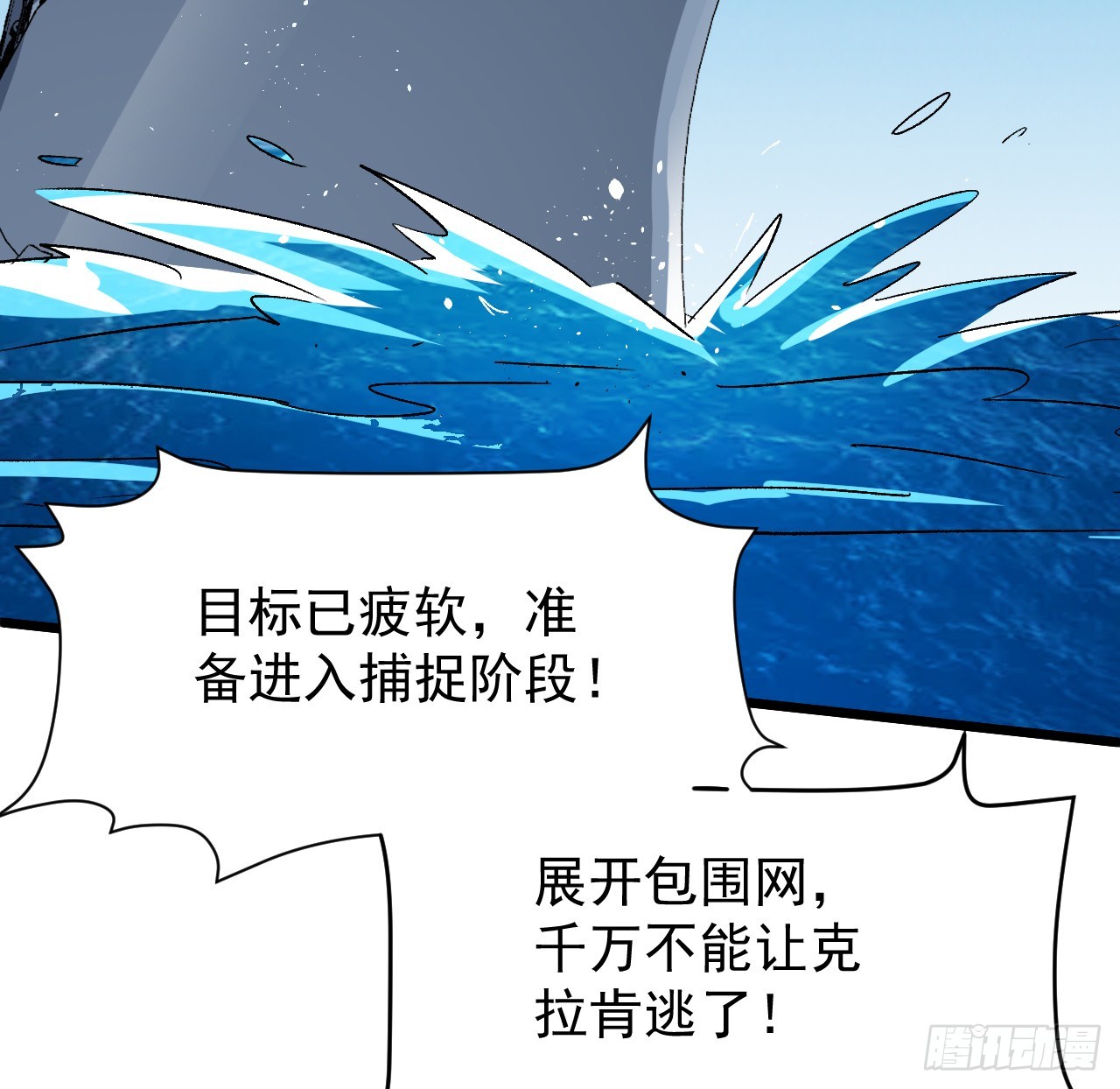 超合金艦神 - 30話 不該擔心你 - 4