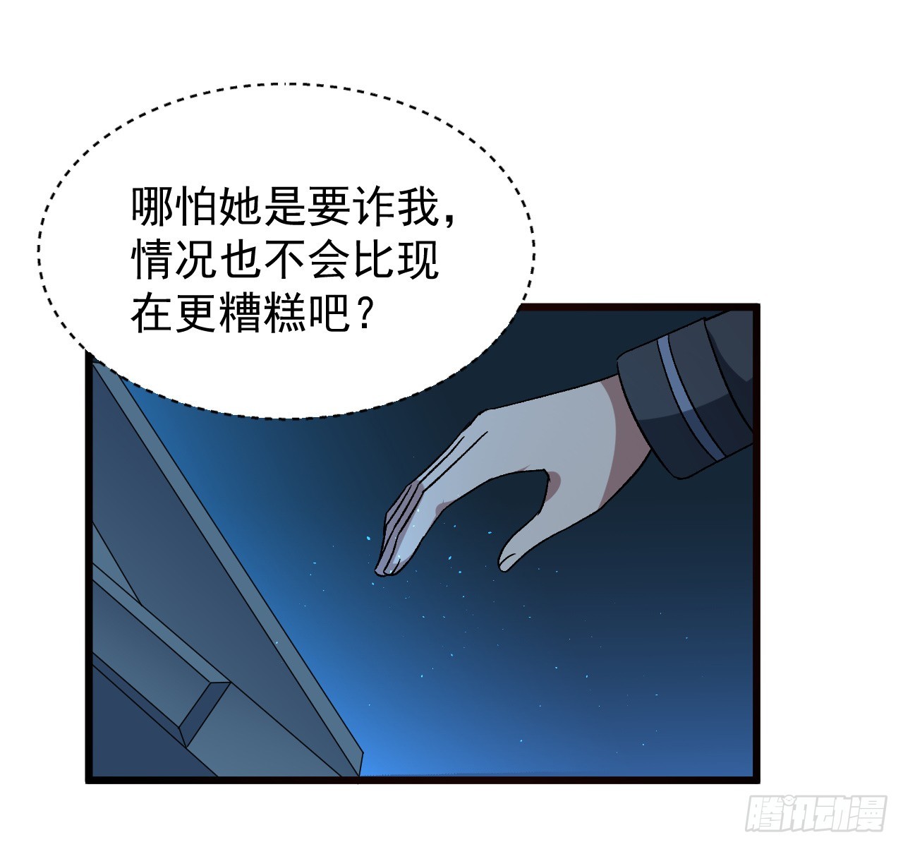 超合金艦神 - 30話 不該擔心你 - 2