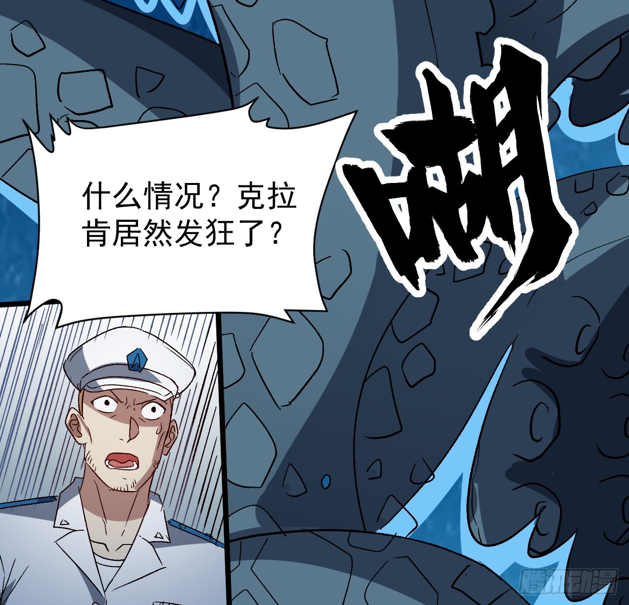 超合金艦神 - 30話 不該擔心你 - 5