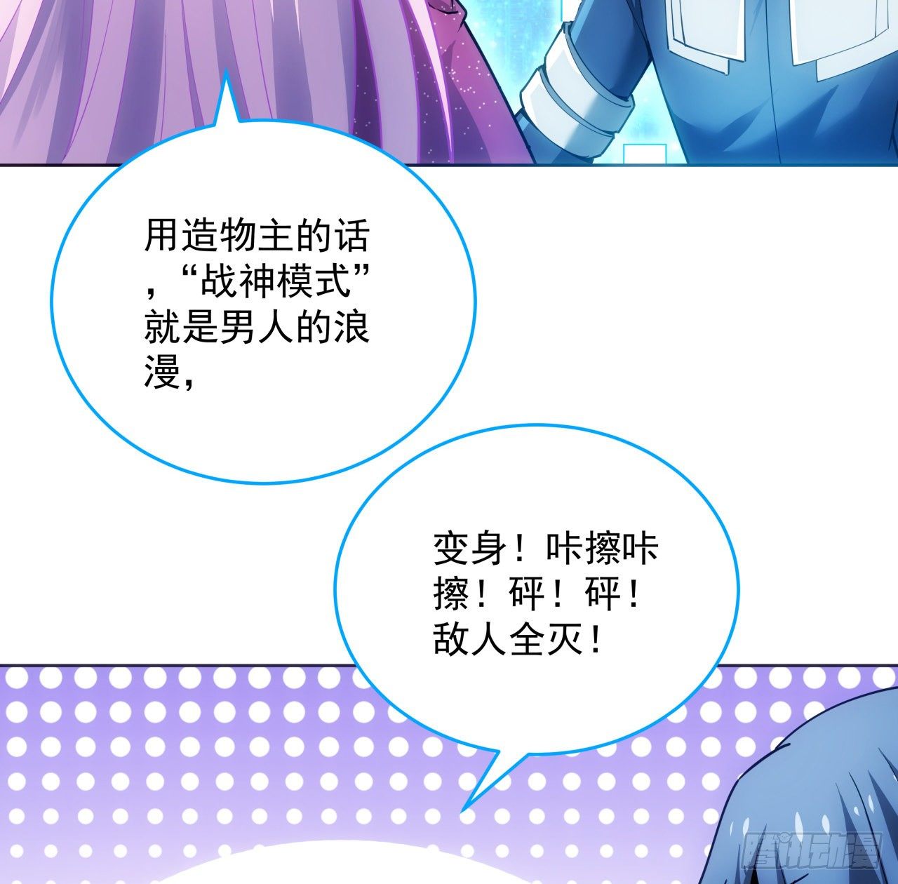 4话 机甲才是男人的浪漫-第5话