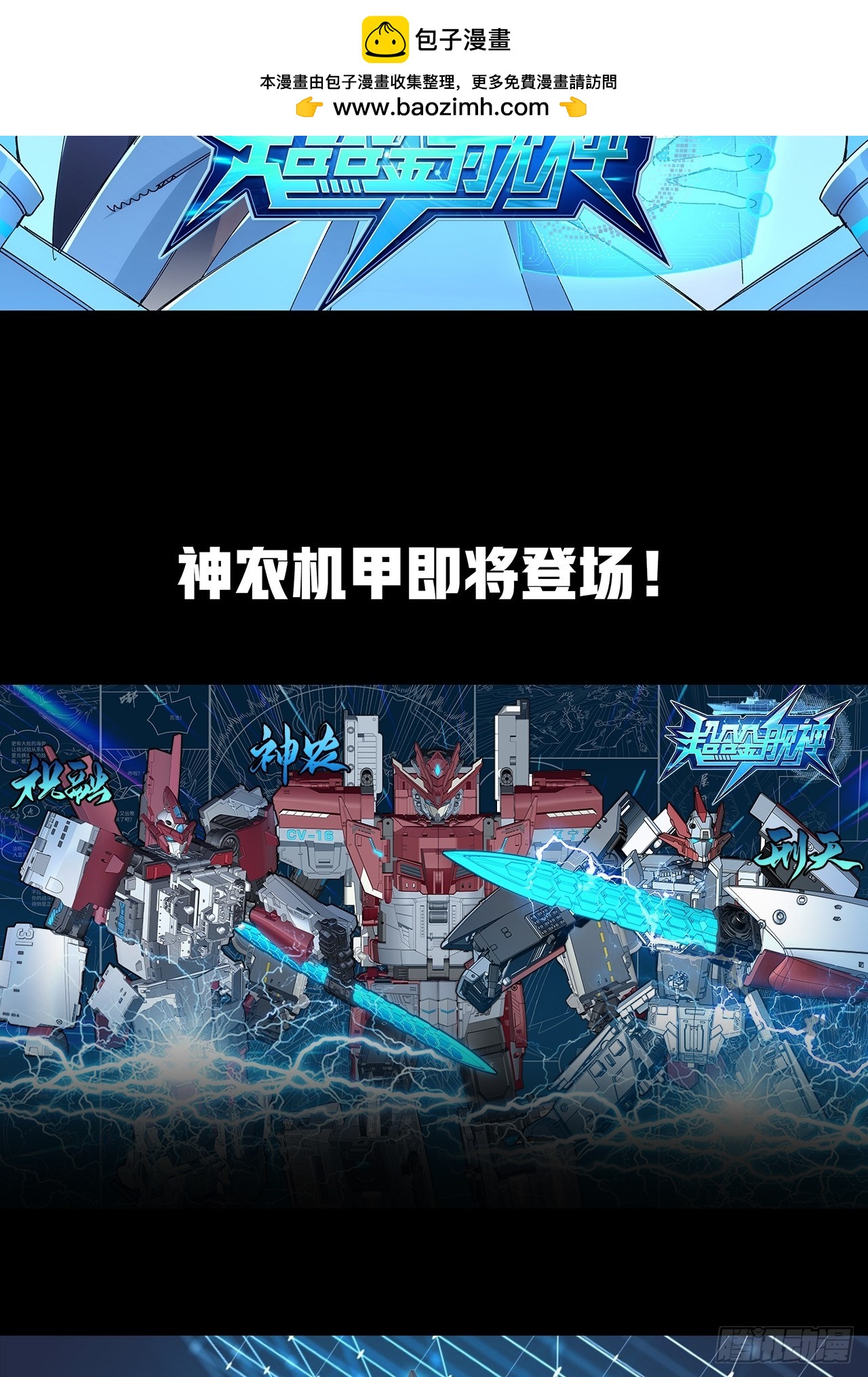 超合金艦神 - 44話 - 1