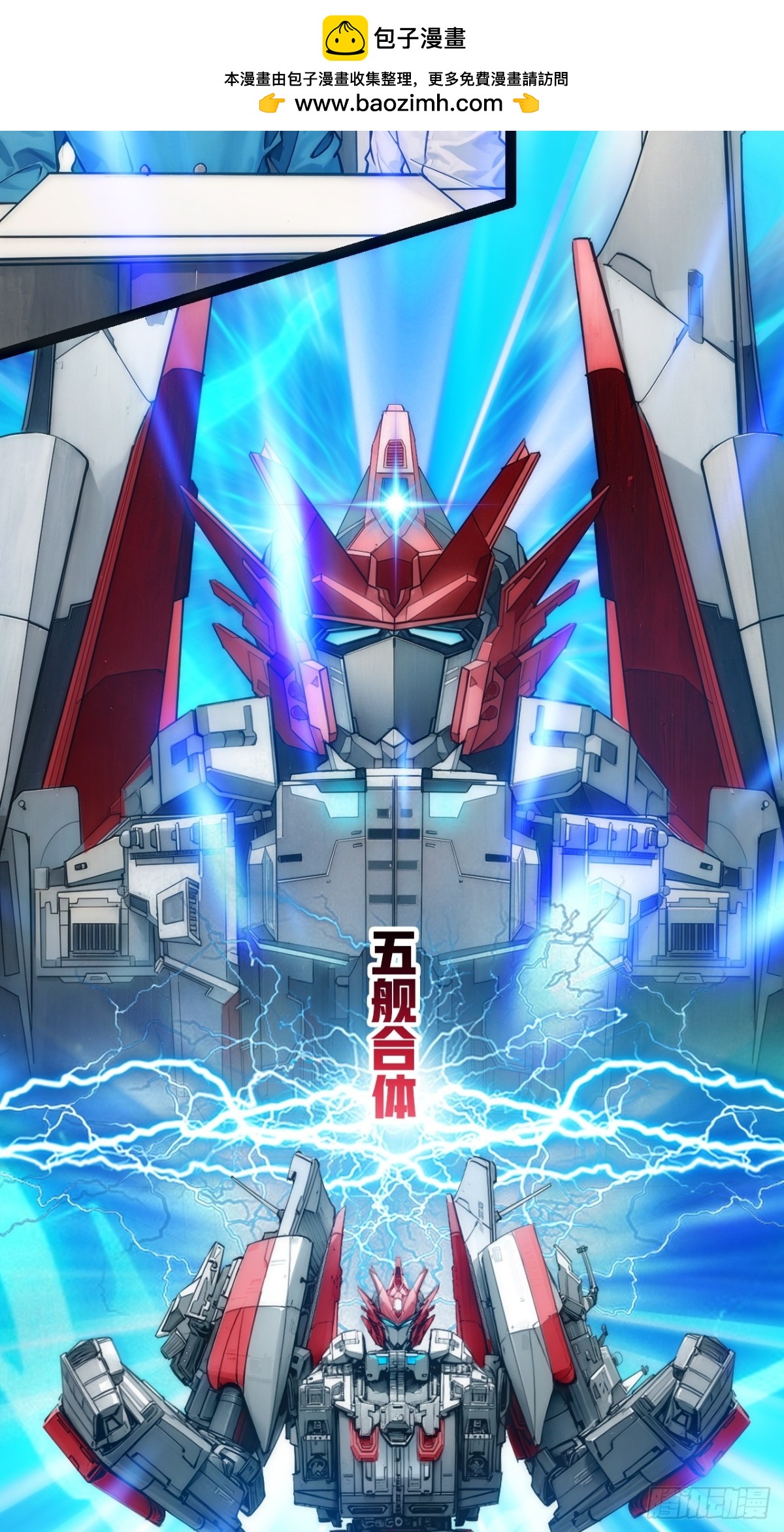 超合金艦神 - 48話 結局篇（1）-五艦合體 - 2