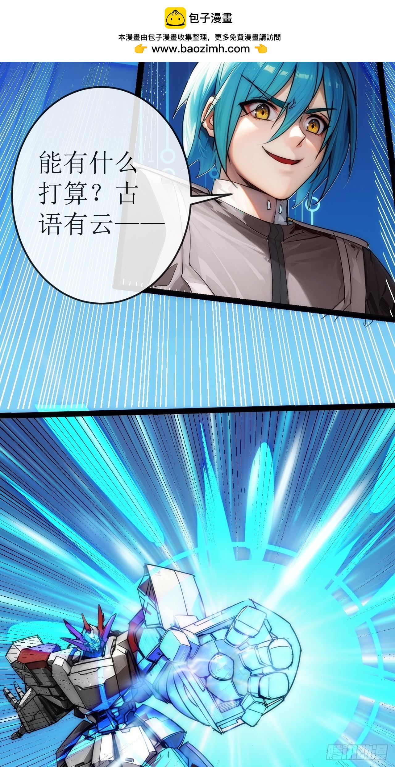 结局篇（5）&mdash;&mdash;各施各法-第53话