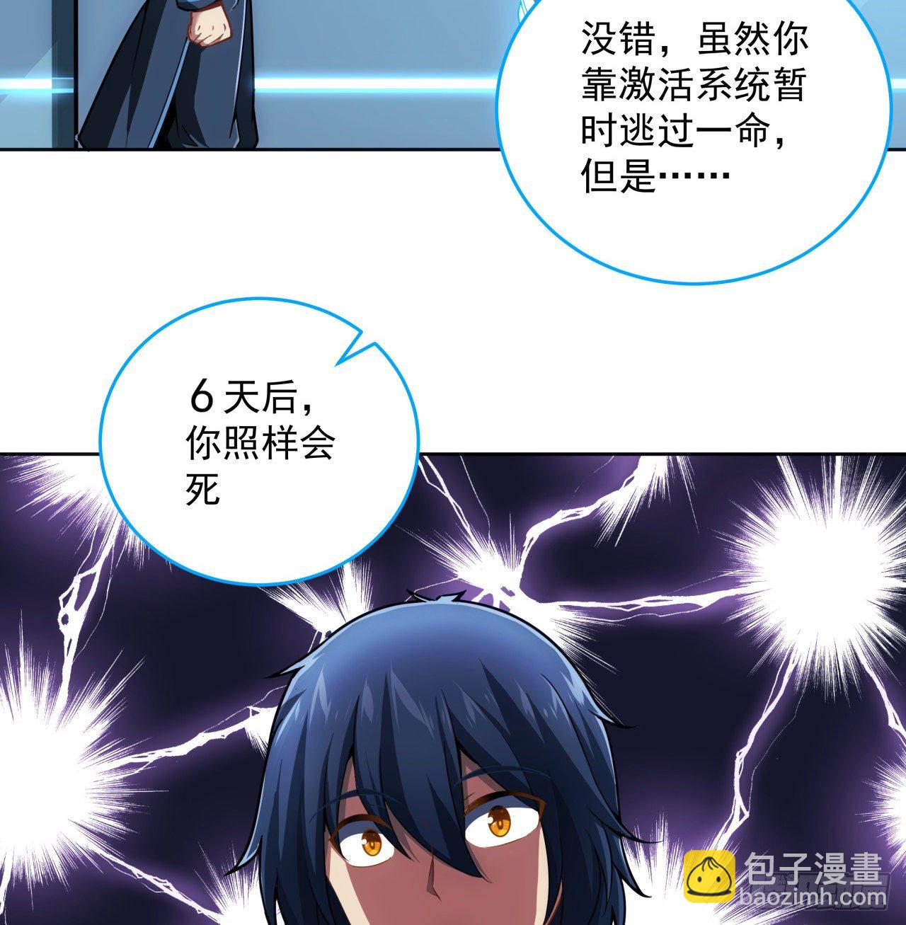 6话 你还是会死-第7话